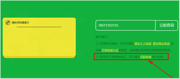 搜狗号码通取消标记