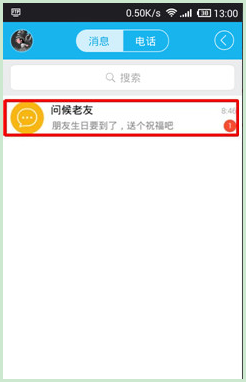 手机QQ关闭生日提醒步骤教程
