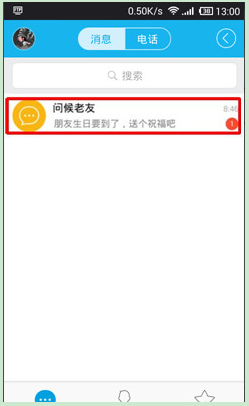 手机QQ关闭生日提醒步骤教程