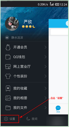 手机QQ关闭生日提醒步骤教程