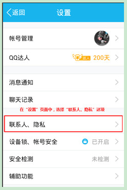 手机QQ关闭生日提醒步骤教程