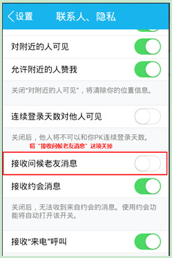 手机QQ关闭生日提醒步骤教程