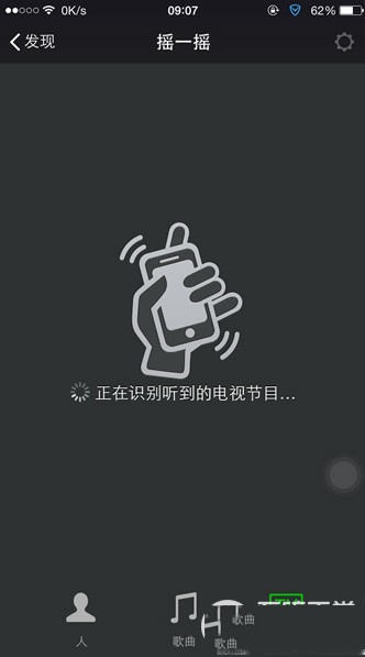 微信摇一摇电视在哪？怎么用？