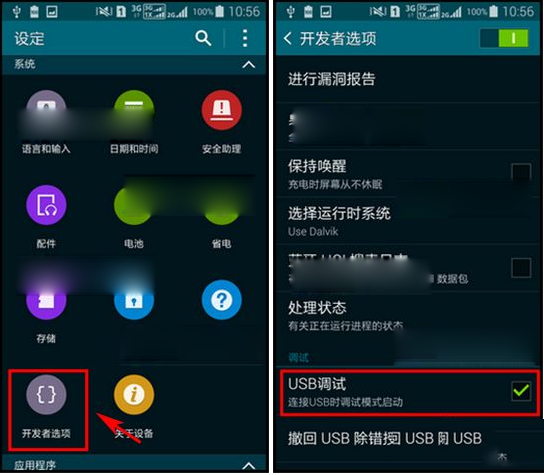三星s6怎么连接电脑？三星s6怎么开启usb调试