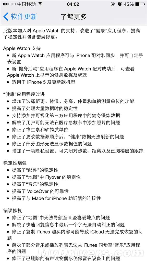 用户吐槽：iOS 8.2太坑了