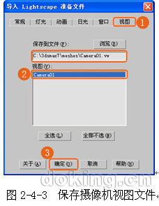 3DS Max 7客厅装饰设计实战：导出LP文件 脚本之家 3DSMAX入门教程