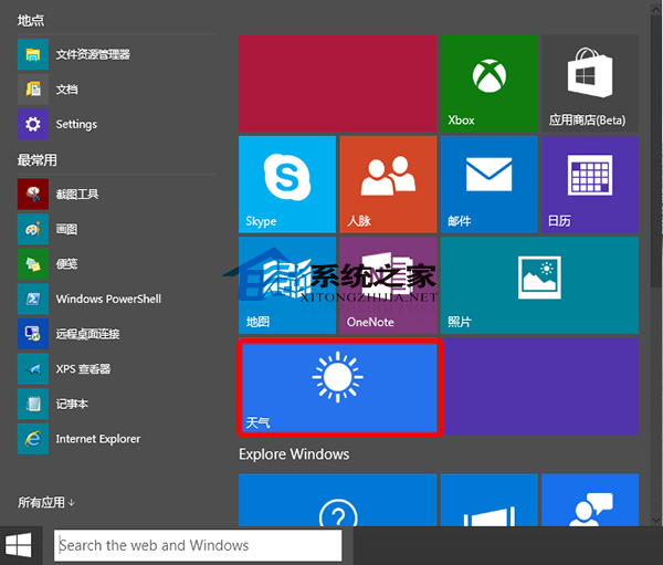  Win10如何打开天气应用