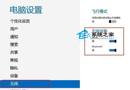 Win8.1如何解决蓝牙设备被禁用的问题