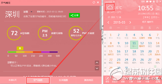 人生日历PM2.5播报，让您安心防霾