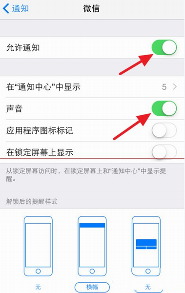 iphone6微信没声音怎么办？iphone6微信声音设置教程