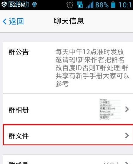 手机怎么看qq群文件 手机qq查看群文件操作步骤
