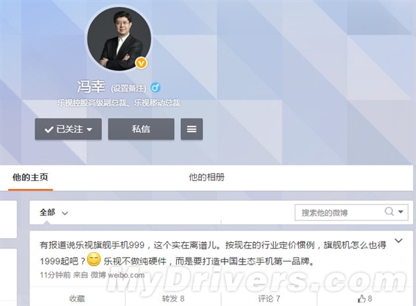 乐视自曝手机售价：怎么也得1999起