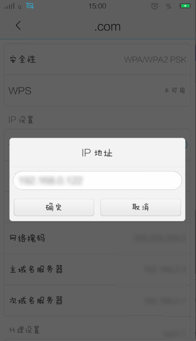 手机ip地址怎么修改？手机ip地址设置教程