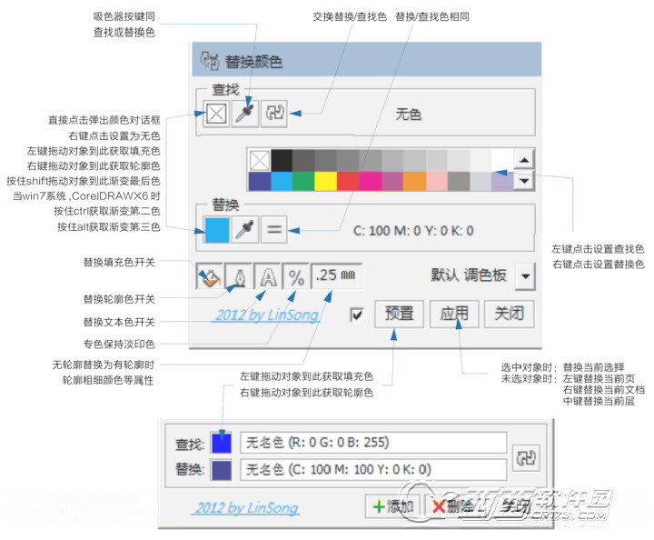 coreldraw颜色替换插件ColorReplacer 绿色版