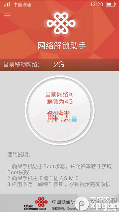 联通网络解锁助手app破解联通3g/4g限制教程