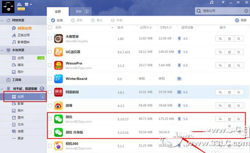 iphone6微信怎么多开 iphone6不越狱微信多开教程1