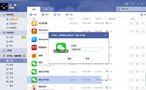 iphone6微信怎么多开 iphone6不越狱微信多开教程4