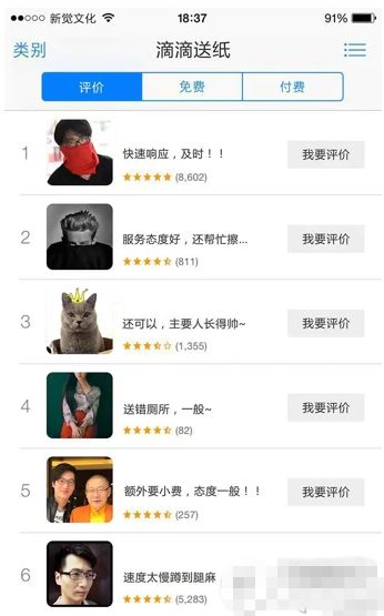 滴滴送纸app是什么？滴滴送纸预约送纸方法