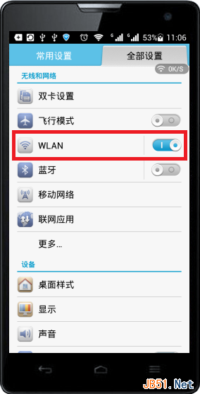 安卓手机WLAN选项
