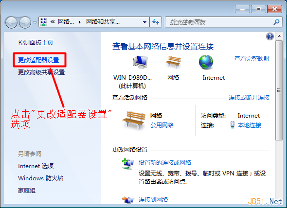 win7系统下更改网络适配器设置