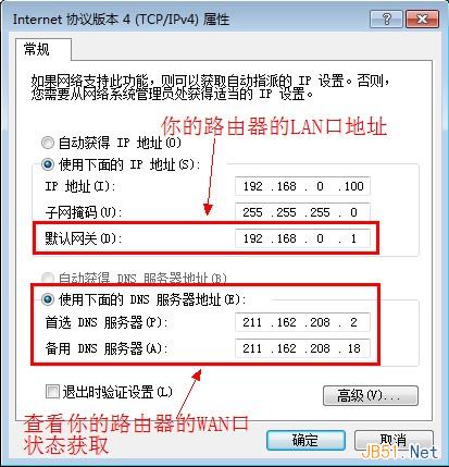 win7系统设置固定ip地址