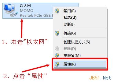 win8系统以太网的属性