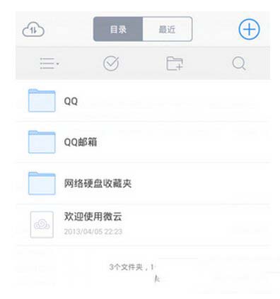 腾讯微云怎么用 腾讯qq微云使用方法图文教程2