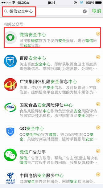 微信安全中心