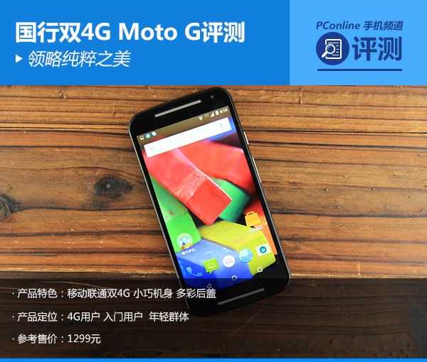 国行MOTO G