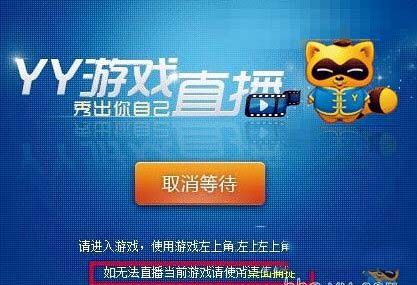 yy游戏直播怎么开 yy游戏直播开启方法4