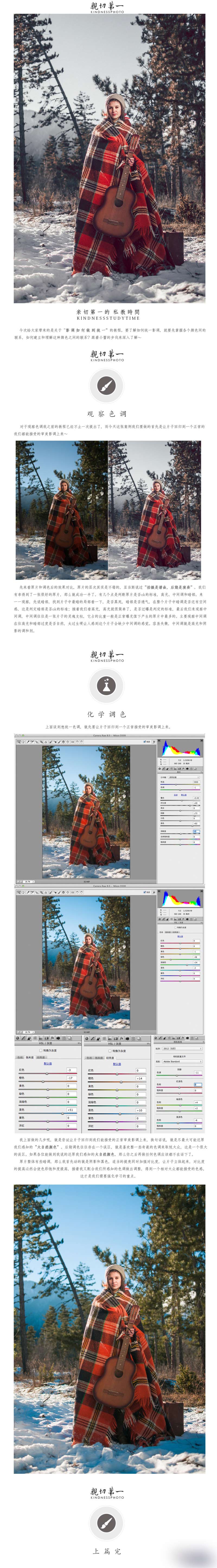 教你如何化繁为简统一色调 调出精彩的片子