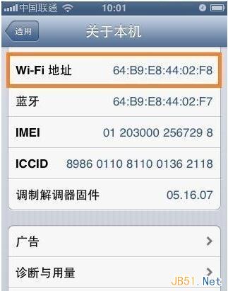 苹果手机查询MAC地址