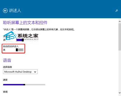  Win10禁止讲述人功能自动启动的方法