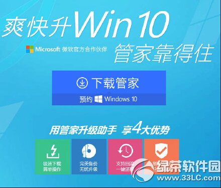 腾讯电脑管家win10免费一键升级教程