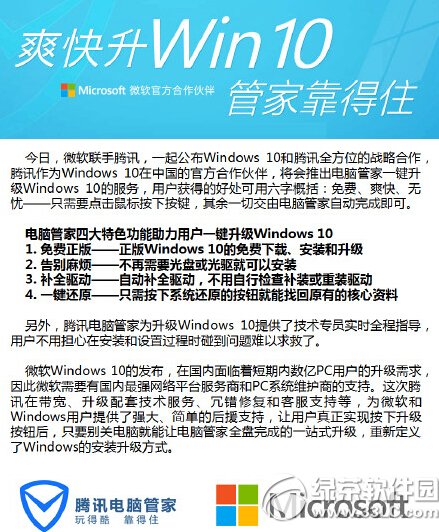 腾讯电脑管家win10免费一键升级教程1