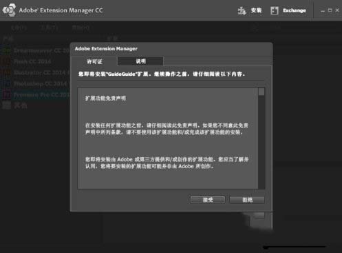 guideguide怎么安装 guideguide插件安装图文教程3