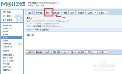 怎么知道对方有没有读过QQ邮件