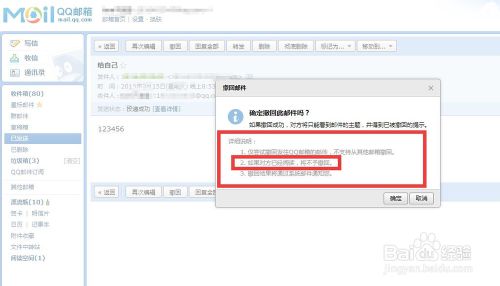 怎么知道对方有没有读过QQ邮件
