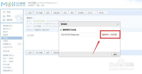 怎么知道对方有没有读过QQ邮件