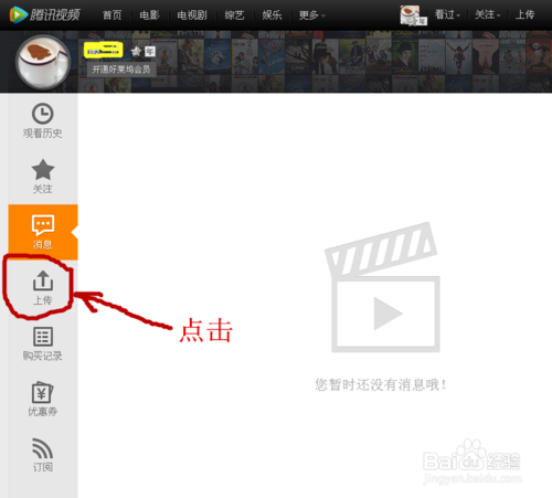 怎样将手机视频上传到腾讯视频里