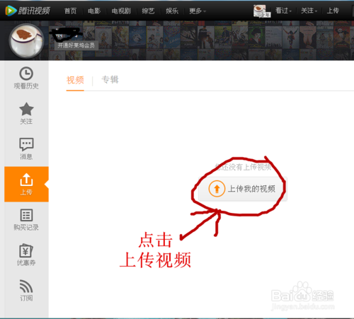 怎样将手机视频上传到腾讯视频里