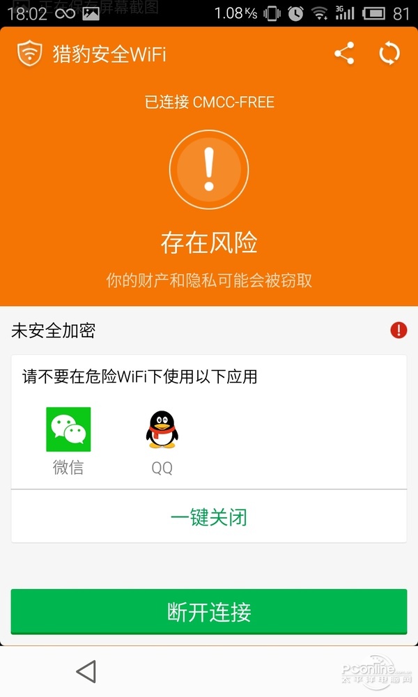 1秒判断免费WIFI安全性？评猎豹安全WIFI