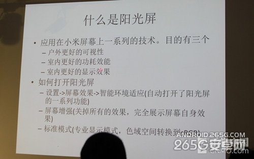 了解小米Note阳光屏/HiFi/MIUI新技术第2张图
