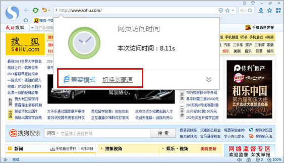 搜狗高速浏览器