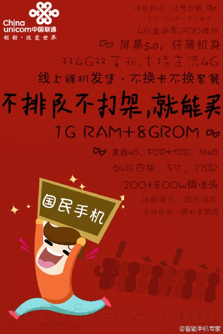 399元联通国民手机：双4G 处理器亮了