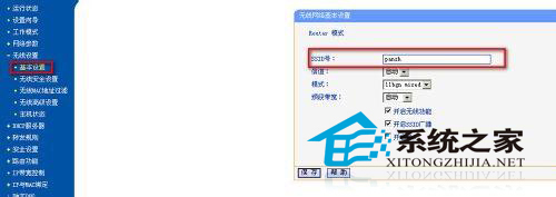 Win7系统怎么设置无线路由器的WiFi中文名让其与众不同”