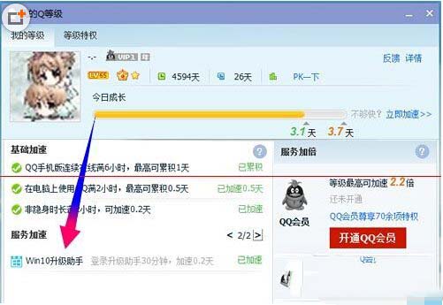 腾讯win10升级助手怎么下载 window10升级助手使用教程2