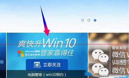 腾讯win10升级助手怎么下载 window10升级助手使用教程3