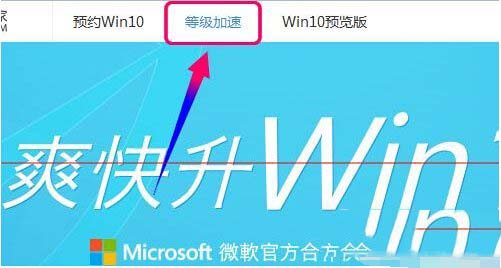 腾讯win10升级助手怎么下载 window10升级助手使用教程4