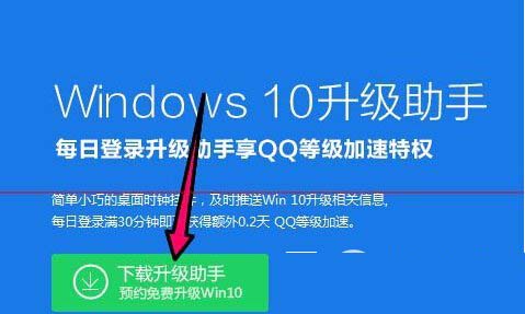 腾讯win10升级助手怎么下载 window10升级助手使用教程5